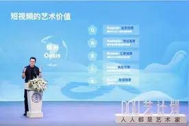 杨乘虎：抖音推动传统艺术释放活力 希望短视频促艺术传播和全民美育图片
