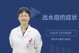 出水痘的症状视频封面