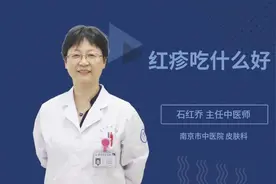 红疹吃什么好视频封面