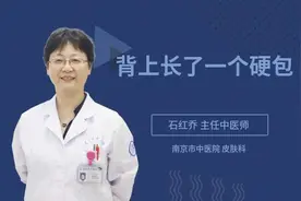 背上长了一个硬包视频封面