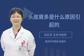 头皮屑多是什么原因引起的视频封面