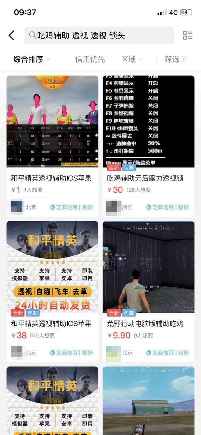 起底游戏外挂黑产：6000元可定制，厂商屡禁仍不止