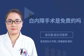 白内障手术是免费的吗