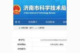 济南、青岛人事任免通知图片
