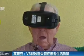 英国发表研究：VR虚拟现实能够帮助失智症患者改善记忆和情绪视频封面
