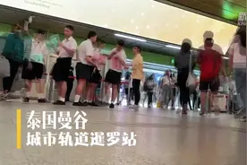 曼谷城轨站里的汉语课视频封面
