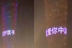 广州塔罕见一幕！凌晨1点才熄灯，当护旗手大喊“我爱你中国”视频封面