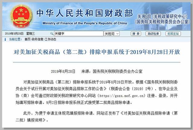 刚刚，财政部公告：今天起，上千种化工产品可申请不被加税