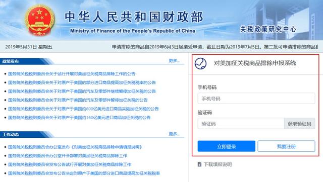 刚刚，财政部公告：今天起，上千种化工产品可申请不被加税