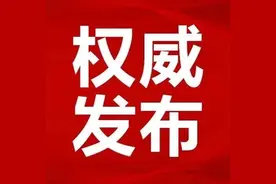最新！河北1市市长副市长工作分工来了图片