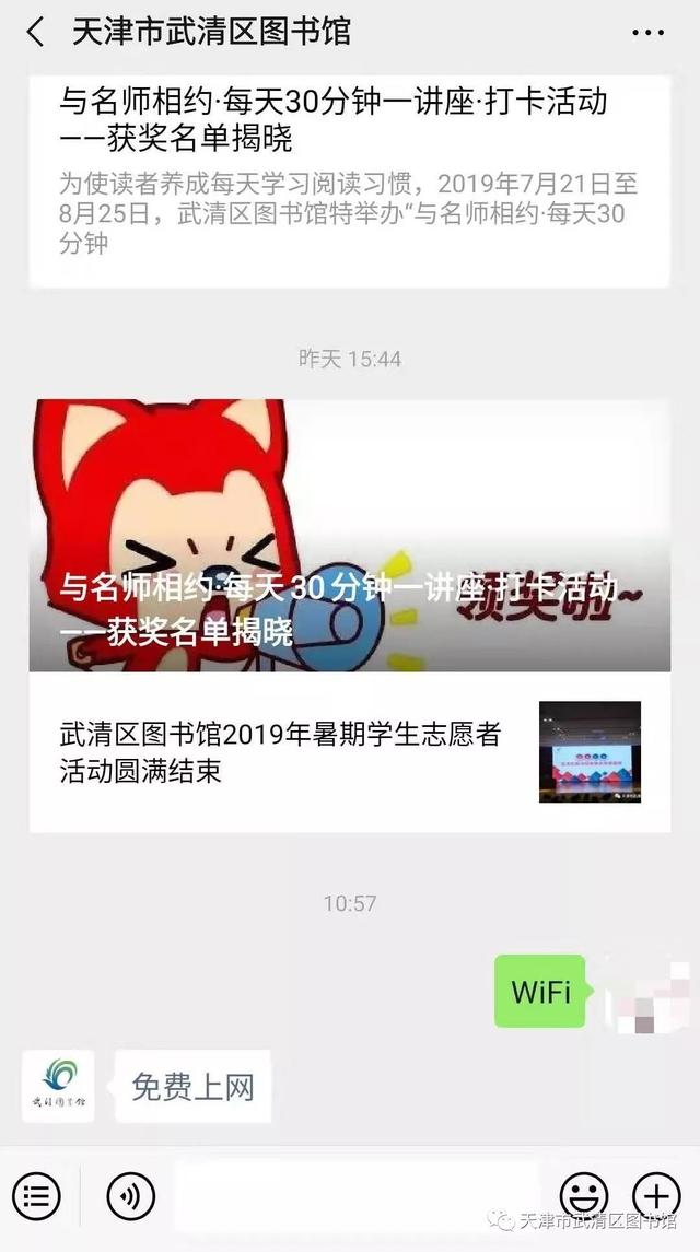 天津图书馆网站建设（通知武清区图书馆无线网更新使用方法）