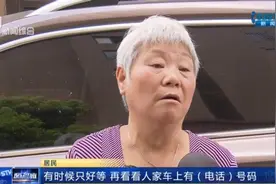 观众中来：小区升降停车位，迟迟不用居民怨！视频封面