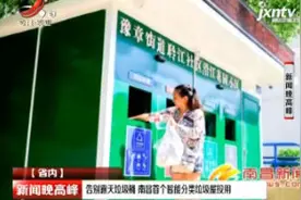 告别露天垃圾桶 南昌首个智能分类垃圾屋投用视频封面