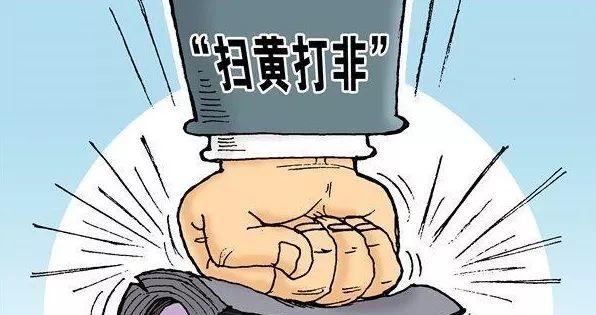 打非的意思是什么（什么是扫黄打非这些知识你得了解可别不小心中招了）