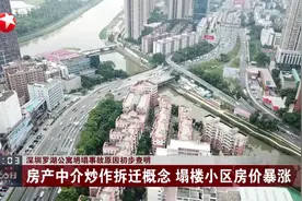 深圳罗湖公寓坍塌事故原因初步查明视频封面