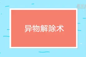 一块面包竟要人命？学习这种方法可救命！视频封面