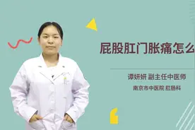 屁股肛门胀痛怎么办视频封面