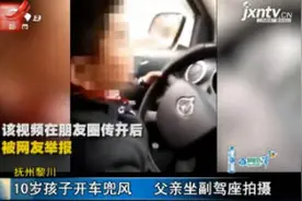 抚州黎川：10岁孩子开车兜风 父亲坐副驾座拍摄视频封面