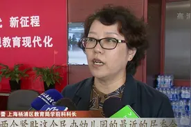 开学在即！上海12部门公布新一轮学前教育三年计划，家长们看仔细视频封面