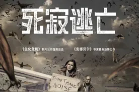 都玩“出声必死”套路，但这部片没抄《寂静之地》图片