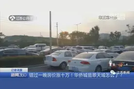 今晚不买明天涨十万？！网传这座楼盘要划入南外分校学区？图片