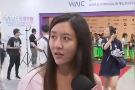 世界人工智能大会最后一天：公众开放日互动体验人气火爆！视频封面