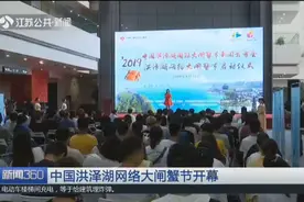 又到吃螃蟹的季节了！中国洪泽湖网络大闸蟹节开幕，再次强强联合视频封面