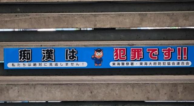 日本“防咸猪手”印章被秒抢，车厢痴汉为何久禁不绝