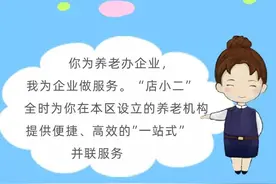「指南针」设立养老机构 小溪教你怎么办图片