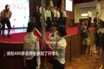 香港一中学开学典礼 现场升国旗奏国歌视频封面
