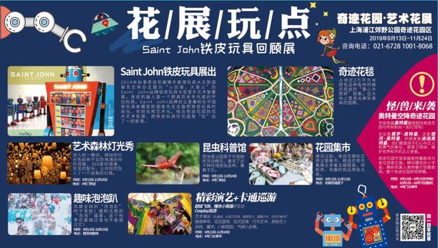 铁皮玩具、奥特曼……这些儿时记忆搭乘浦江郊野公园的“时光隧道”来找我们啦