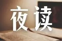 夜读丨只要最后是你，晚一点也没关系图片