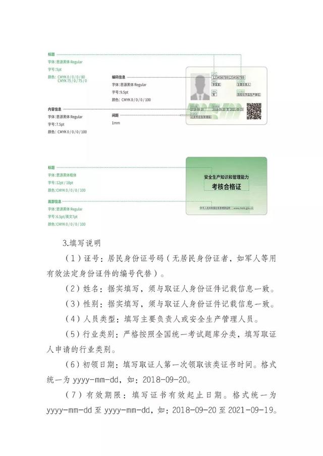 启用！安全合格证、特种作业操作证式样更新