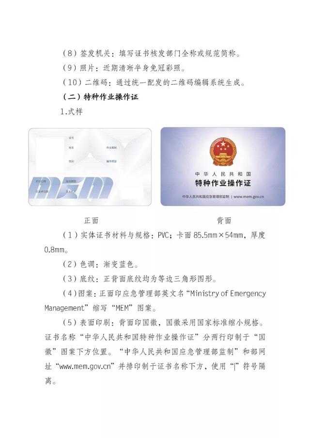 启用！安全合格证、特种作业操作证式样更新