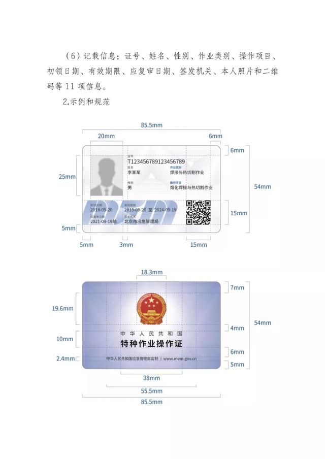 启用！安全合格证、特种作业操作证式样更新