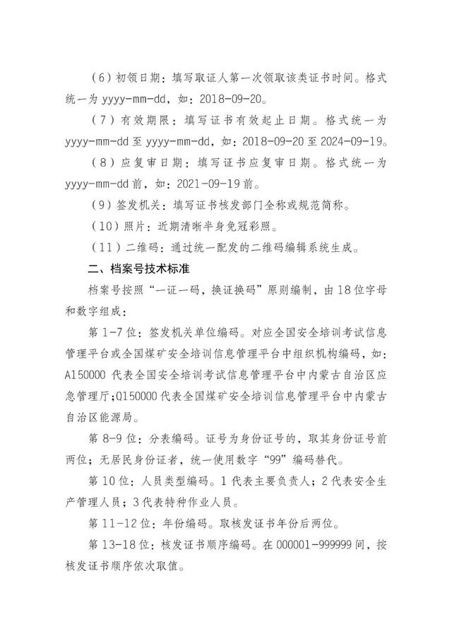 启用！安全合格证、特种作业操作证式样更新