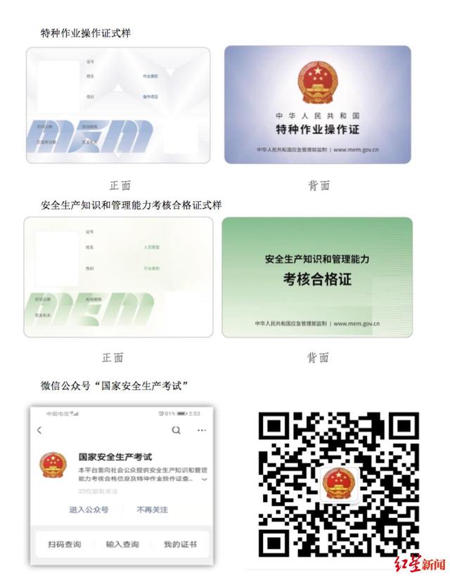 新版安全合格证和特种作业操作证推出 新增二维码可上网查询