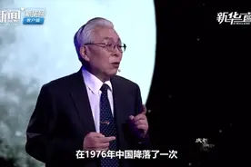 欧阳自远院士与他的“陨石研究之路”视频封面