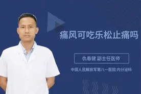 痛风可吃乐松止痛吗