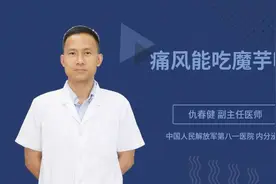 痛风能吃魔芋吗视频封面