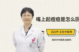 嘴上起痘痘是怎么回事