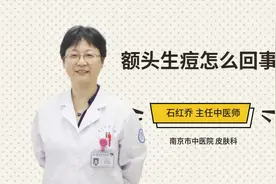 额头生痘怎么回事