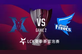 KZ vs AF#2-LCK冒泡赛视频封面