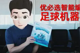 爱视玩儿：优必选智能编程足球机器人体验图片