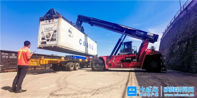 海铁联运架起黄金通道，新班列给威海“送”来了什么？