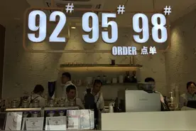 中石化加油站卖咖啡，产品名：92，95，98图片