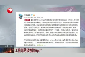 AI换脸一夜爆火!隐私问题太严重,换脸APP“ZAO”被工信部约谈!视频封面