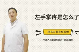 左手掌疼是怎么了