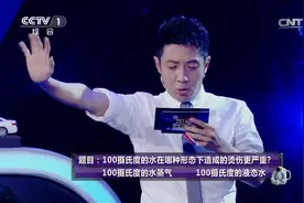 同是100摄氏度，水和水蒸气哪种形态更易造成烫伤？一起来看看视频封面