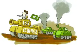 接到“165”陌生电话要当心 跟您谈钱的可能是骗子图片